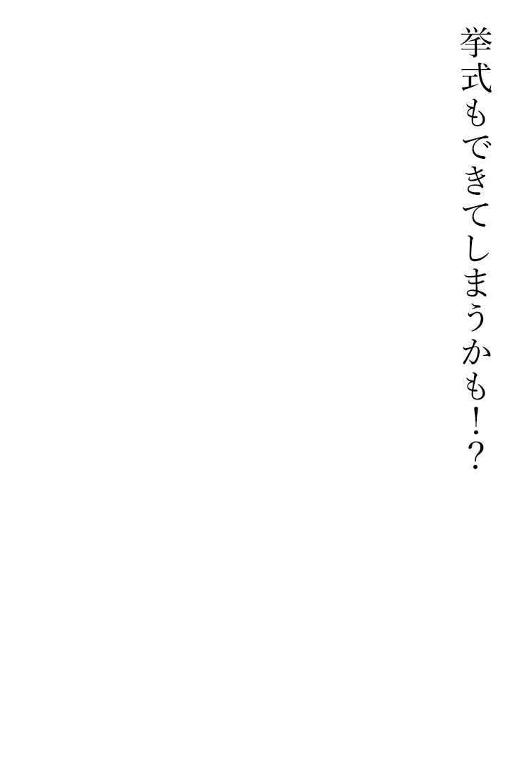 挙式もできてしまうかも！？